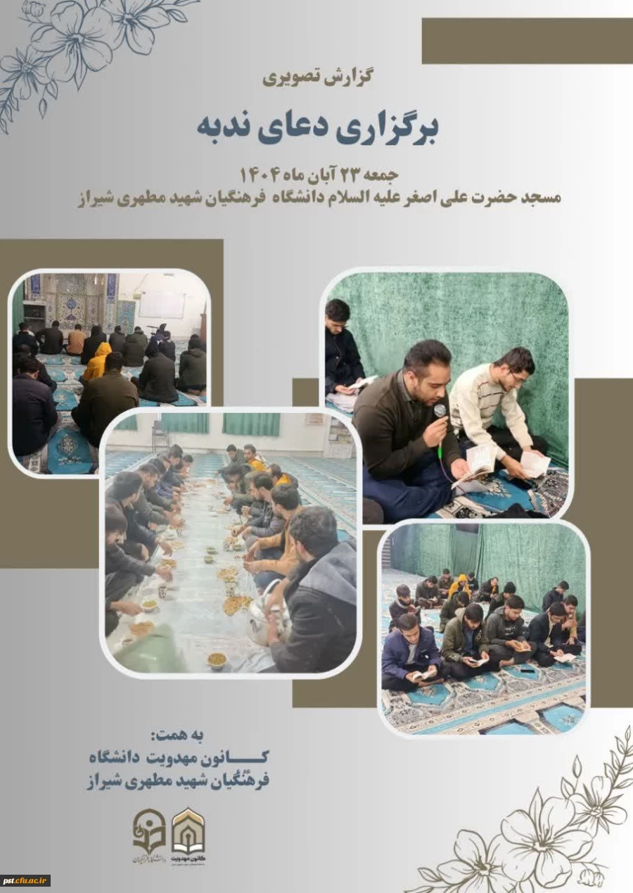 برگزاری دعای ندبه  2