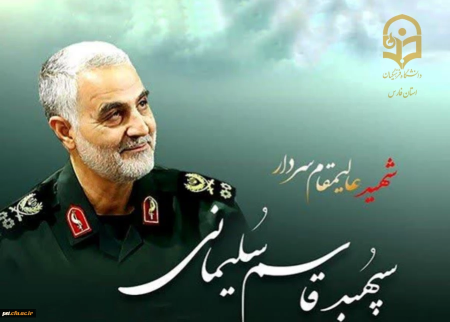 13دی روز جهانی مقاومت و شهادت سردار سرافراز جهان اسلام سپهبد حاج قاسم سلیمانی  2