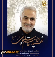 13دی روز جهانی مقاومت و شهادت سردار سرافراز جهان اسلام سپهبد حاج قاسم سلیمانی  3