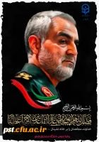 13دی روز جهانی مقاومت و شهادت سردار سرافراز جهان اسلام سپهبد حاج قاسم سلیمانی  4