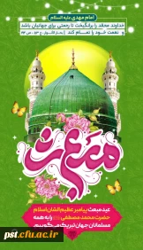  عید سعید مبعث حضرت رسول اکرم، محمد مصطفی صلی الله علیه و آله بر حضرت ولیعصر ارواحنافداه و همه مسلمانان مبارک باد 