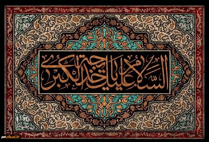 سالروز وفات بانوی بزرگ اسلام، حضرت خدیجه (سلام الله علیها) را تسلیت عرض می کنیم.