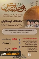 از کلیه مسئولان محترم، اساتید فرهیخته و  دانشجویان گرامی، جهت شرکت در راهپیمایی روز جهانی قدس و حضور در غرفه دانشگاه فرهنگیان