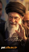 دشمن شاید غم ما را ببیند اما شکستن ما را هرگز
 2
