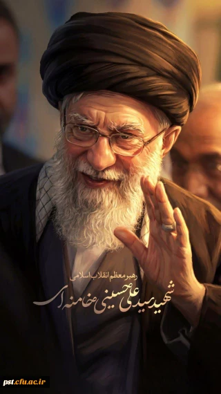دشمن شاید غم ما را ببیند اما شکستن ما را هرگز
