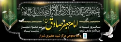 شهادت امام جعفر صادق (ع) تسلیت باد
