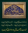 شهادت امام محمد تقی جوادالائمه علیه السلام تسلیت باد.