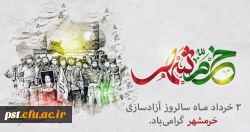 سوم خرداد ماه، سالروز فتح غرورآفرین خرمشهر و یادآور دلاورمردی های رزمندگان اسلام گرامی باد
