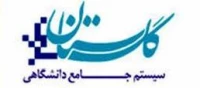 سامانه آموزشی گلستان