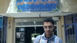 حس و حال دانشجو معلمان در فراق شهیدان خدمت